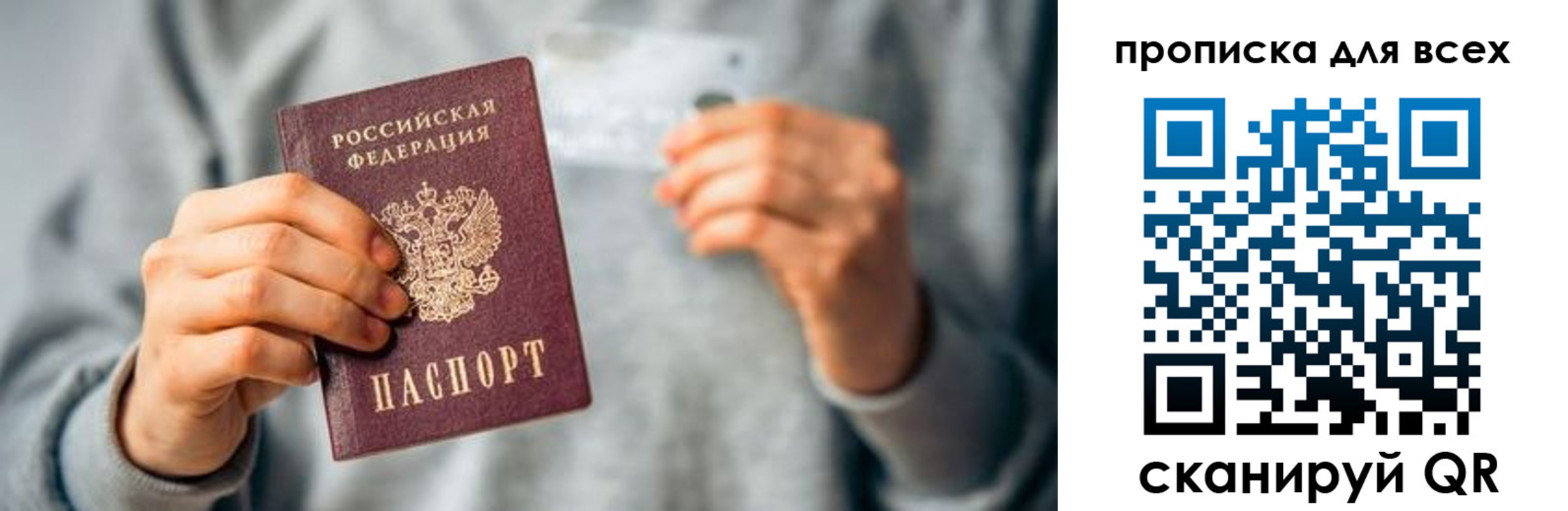 прописка штамп в Удмуртии