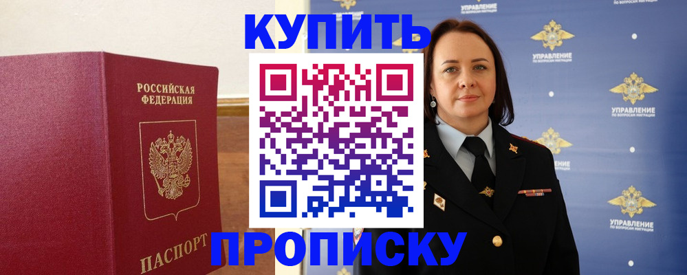 прописка от собственника в Удмуртии